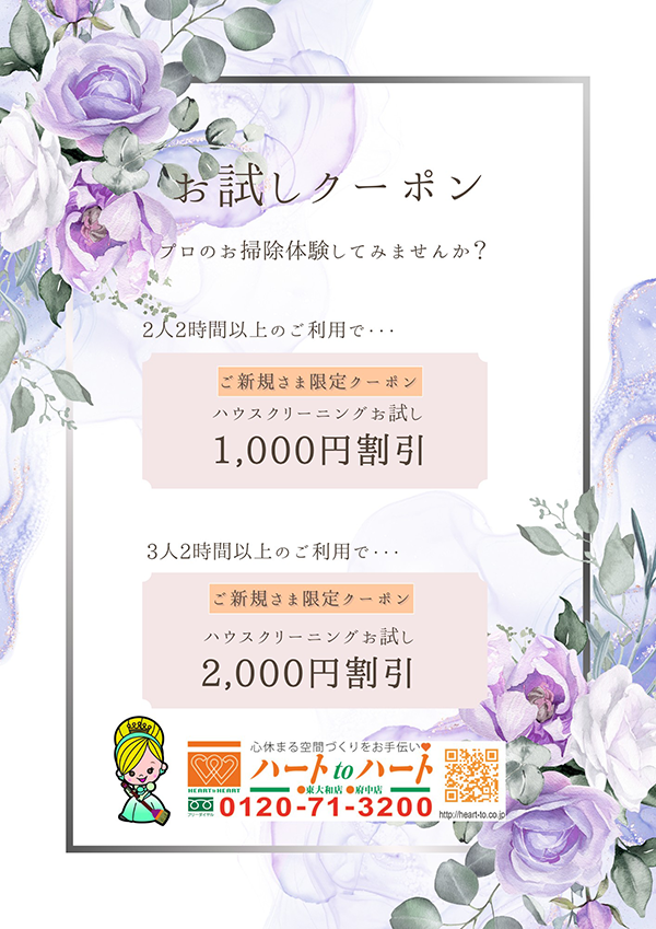 お試しクーポン