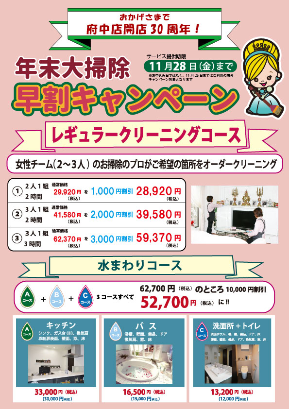 年末大掃除早割キャンペーン