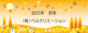 季節の挨拶 初冬 画像