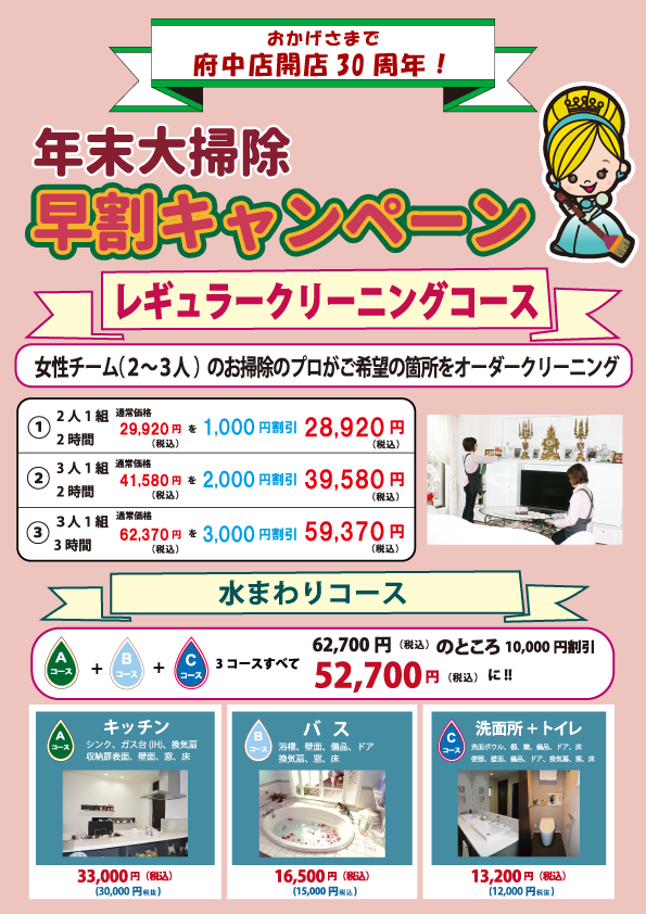 年末早割キャンペーン2025