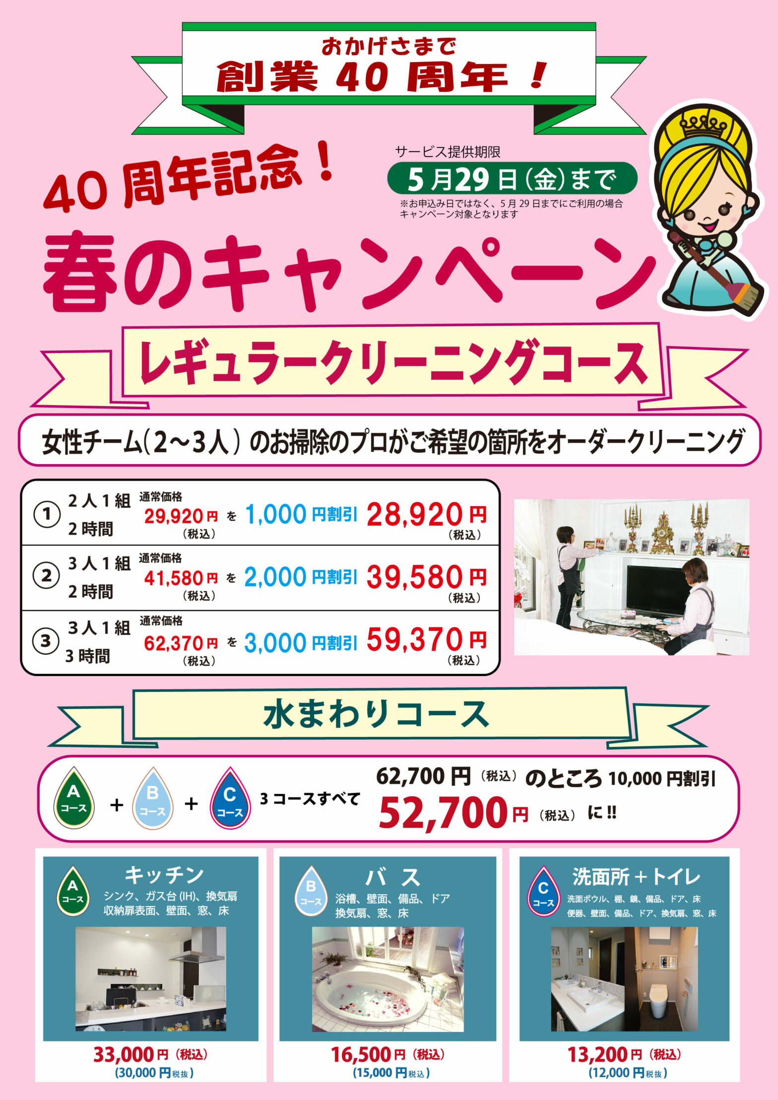 春のキャンペーン　画像