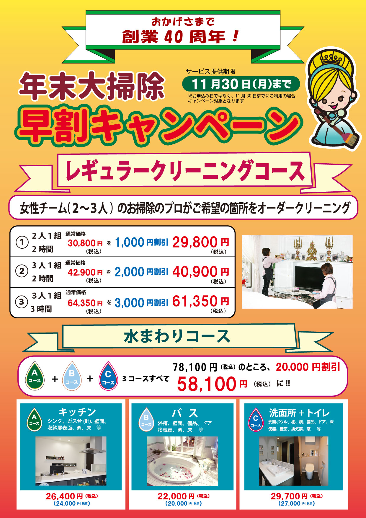 年末大掃除早割キャンペーン